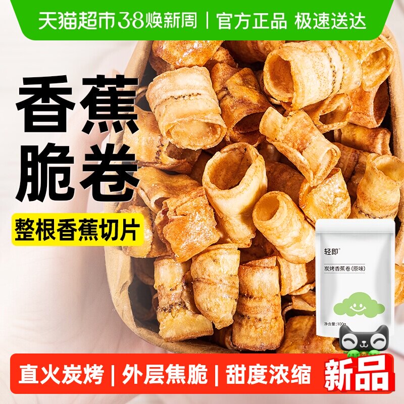炭烤香蕉卷水果干蔬果干酥脆片香蕉脆薯片健康休闲小吃解馋零食品
