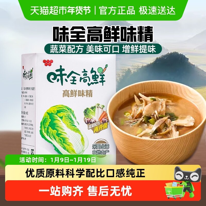 中国台湾味全高鲜味精500g全素食蔬菜鸡精味精调料调味品家用