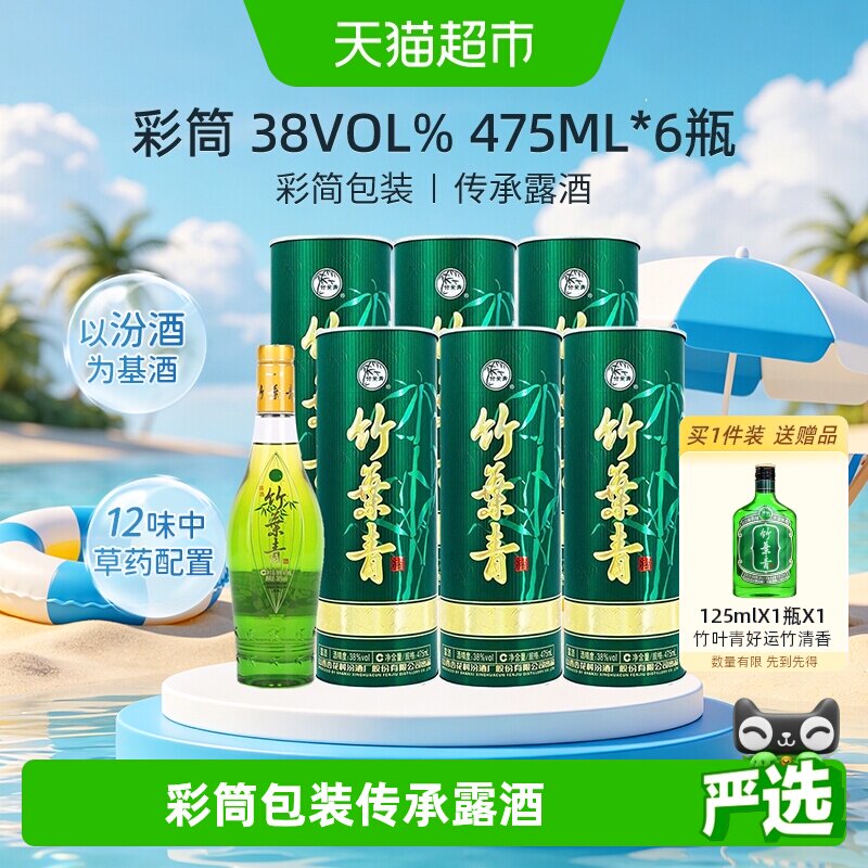 竹叶青酒山西杏花村汾酒彩筒国宝38度475ml*6瓶整箱含礼袋圆筒装