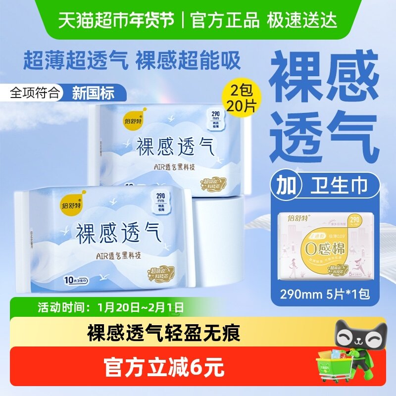 倍舒特裸感透气卫生巾女日夜用姨妈巾290mm20片+5片棉柔亲肤学生,洗护清洁剂/卫生巾/纸/香薰,卫生巾,淘宝优惠券,粉丝福利购,淘宝优惠卷