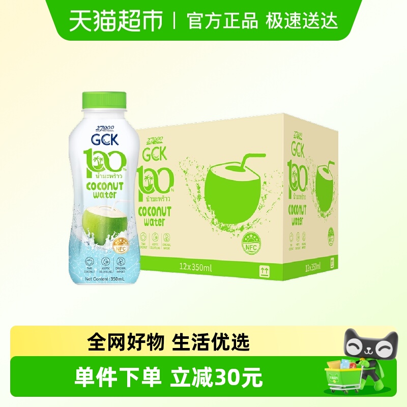 27000泰国进口椰汁