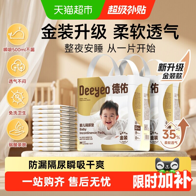 德佑一次性婴儿隔尿垫云感柔软图片