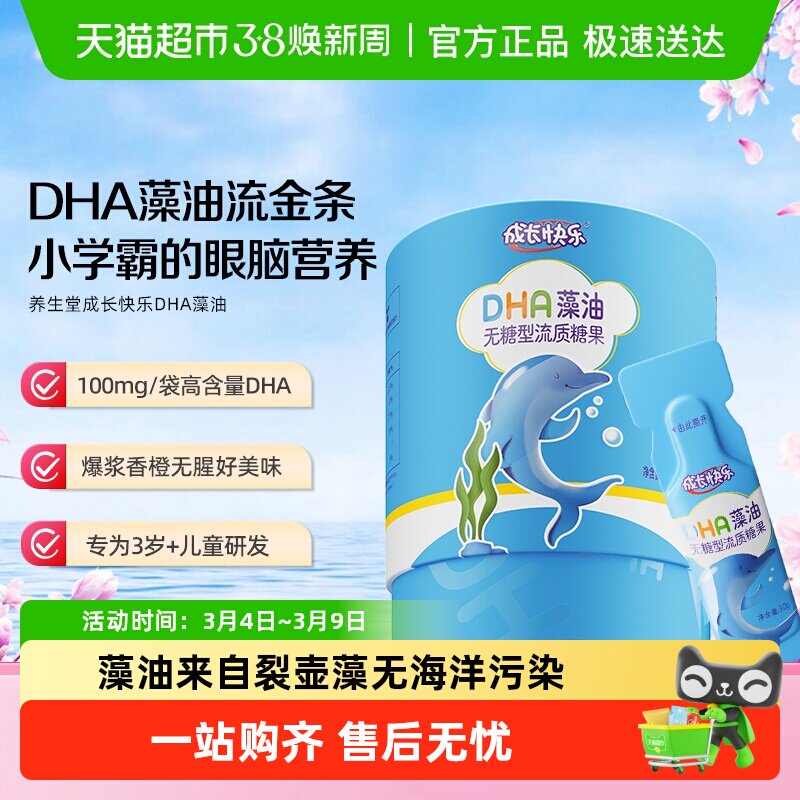 养生堂成长快乐DHA藻油3岁+儿童微米级0糖无腥易吸收复配vc