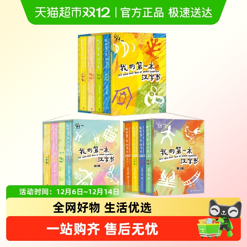 小象汉字我的第一本汉字书识字书