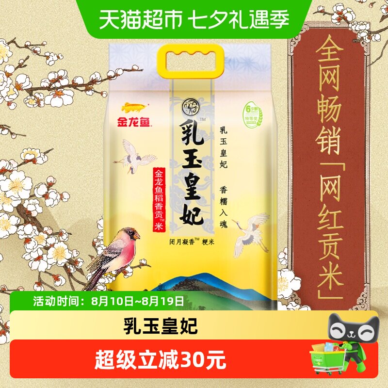 金龙鱼乳玉皇妃香贡米20斤 2.3元/斤 - 86线报