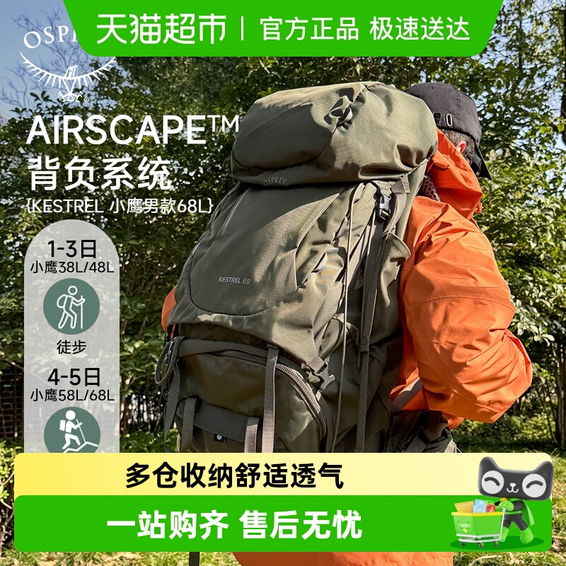 OSPREY小鹰kestrel户外双肩背包