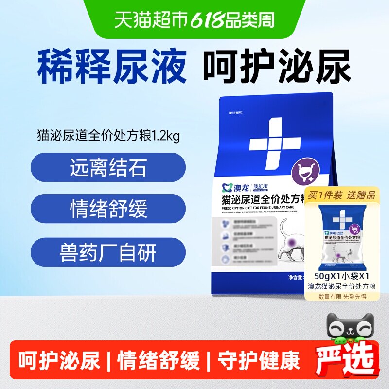 澳龙猫泌尿处方粮远离结石猫粮