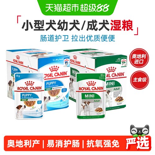皇家全阶段犬用湿粮肠道护卫
