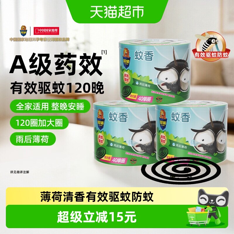 超威盘香薄荷清香驱蚊40片*3桶图片
