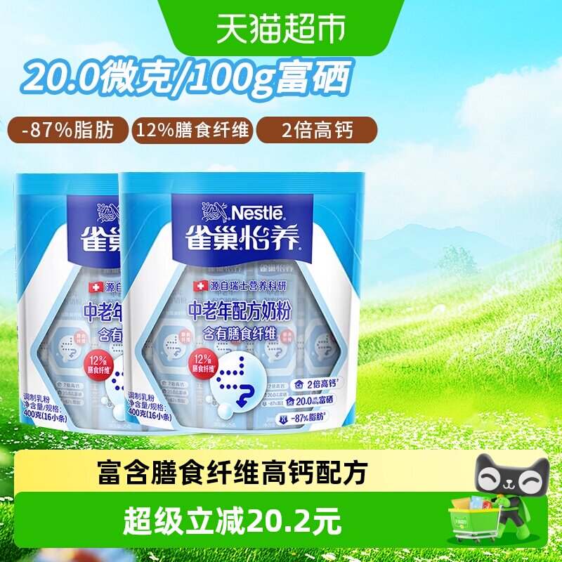 雀巢（Nestle）怡养中老年高钙配方奶粉400g*2袋