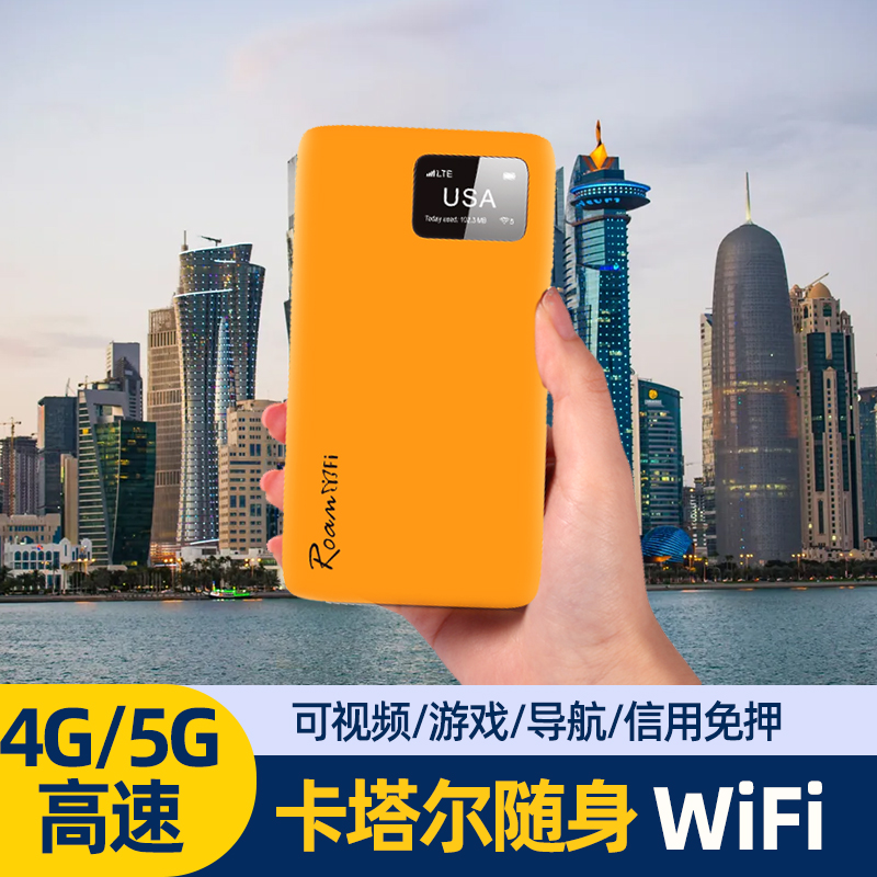 卡塔尔随身WiFi中东旅游便携式无线高速流量上网卡热点宽带路由器