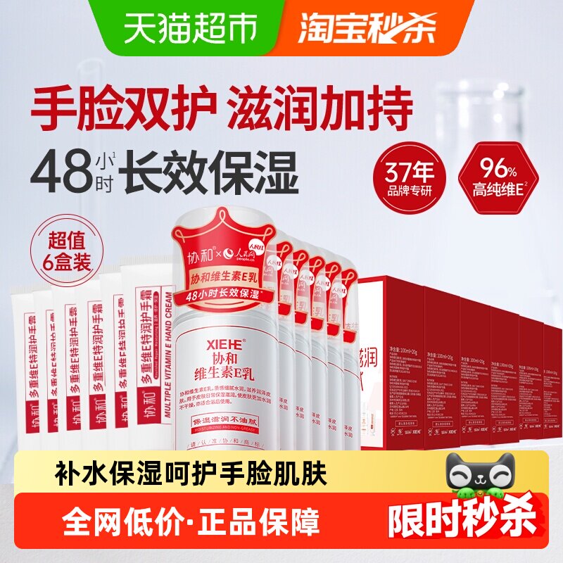 协和维e护手霜补水滋润手脸6盒