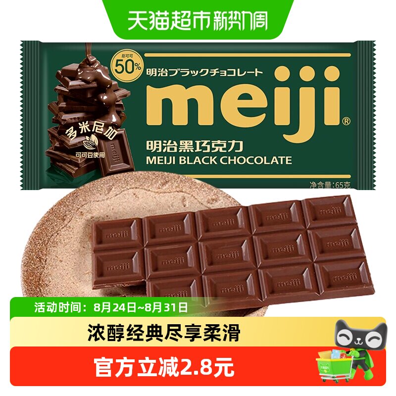 Meiji明治黑巧克力办公室能量补充聚会分享儿童零食糖果伴手礼