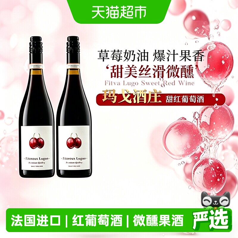 法国甜红葡萄酒气泡起泡酒微醺果酒晚安酒心派甜酒菲特瓦原酒进口