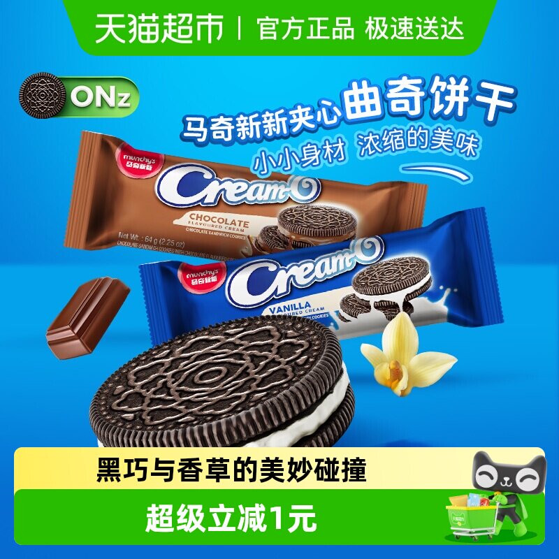 【零食广场】马奇新新巧克力/香草味曲奇夹心饼干儿童休闲零食品