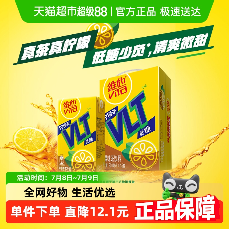 维他低糖柠檬味茶饮料手提礼盒装 送礼聚餐饮品