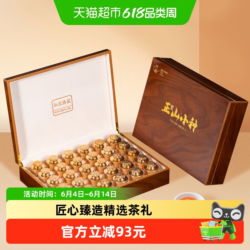 华源 特级武夷山正山小种浓香型红茶茶叶送礼送长辈木纹礼盒装