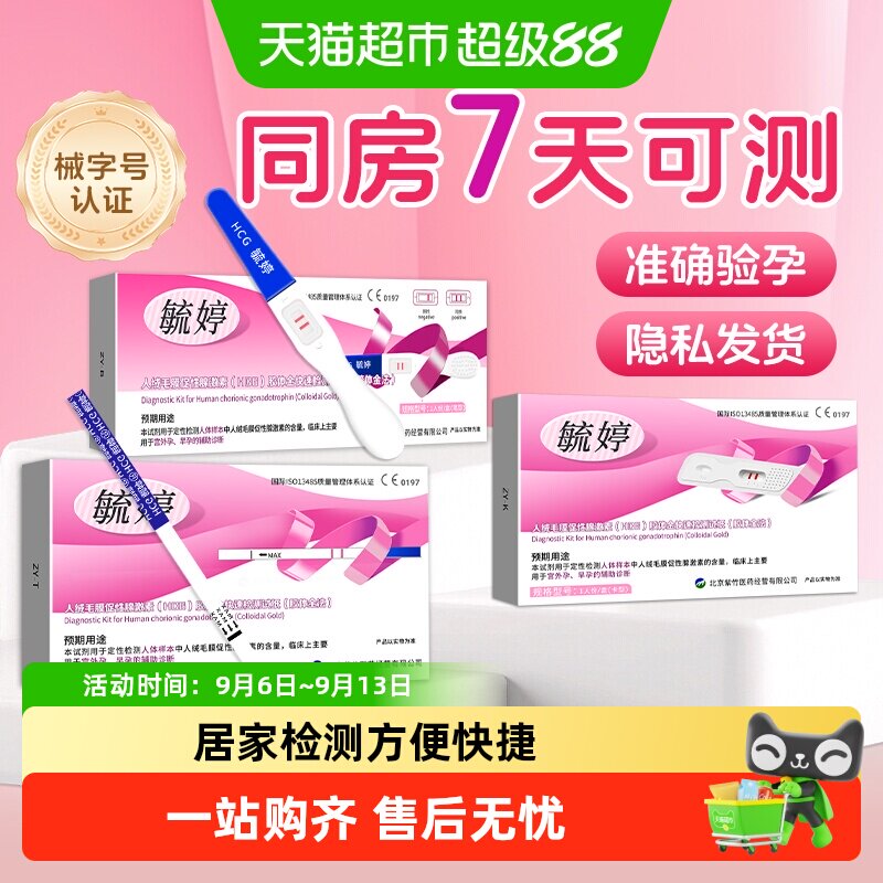 毓婷验孕试纸验孕棒