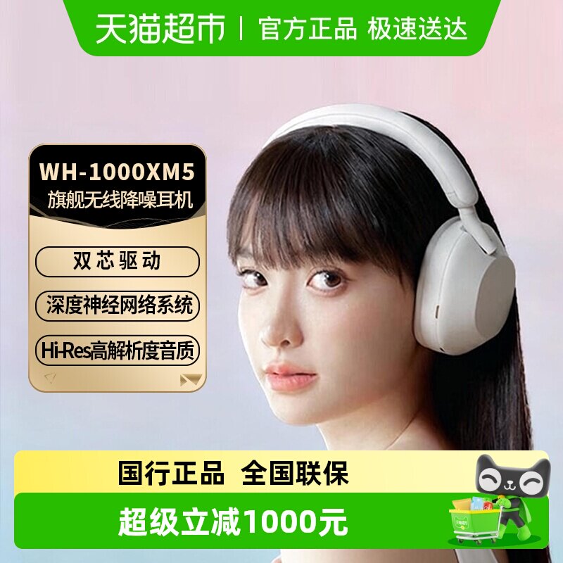 Sony/索尼WH-1000XM5头戴式主动降噪蓝牙耳机旗舰款无