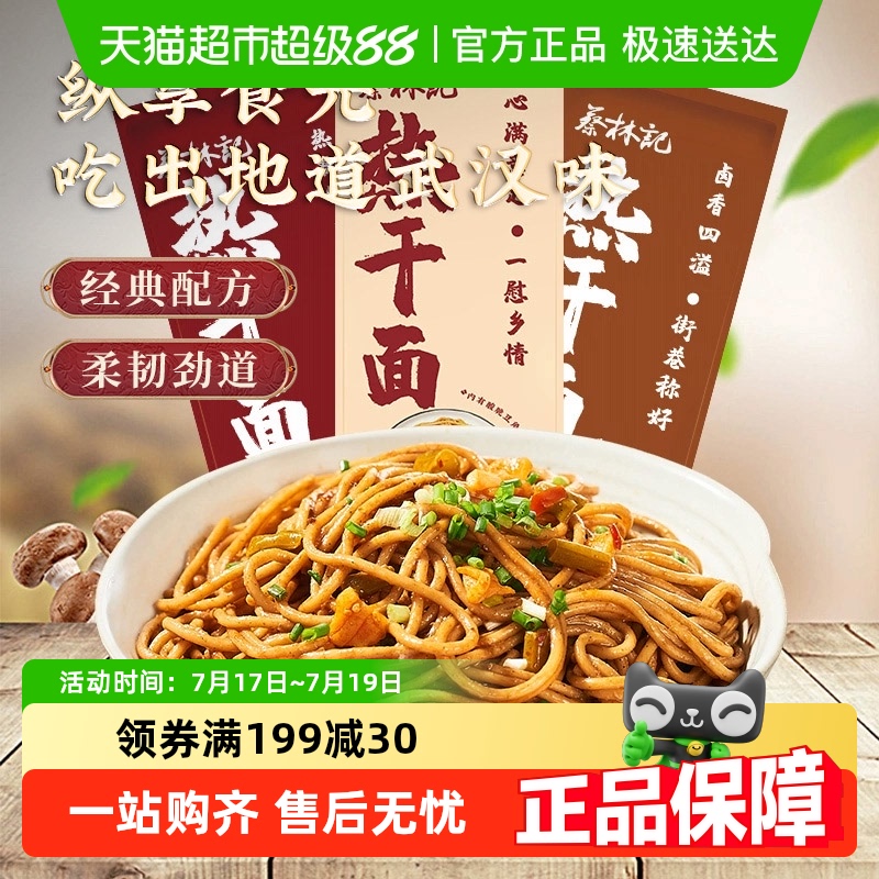 蔡林记多口味方便面