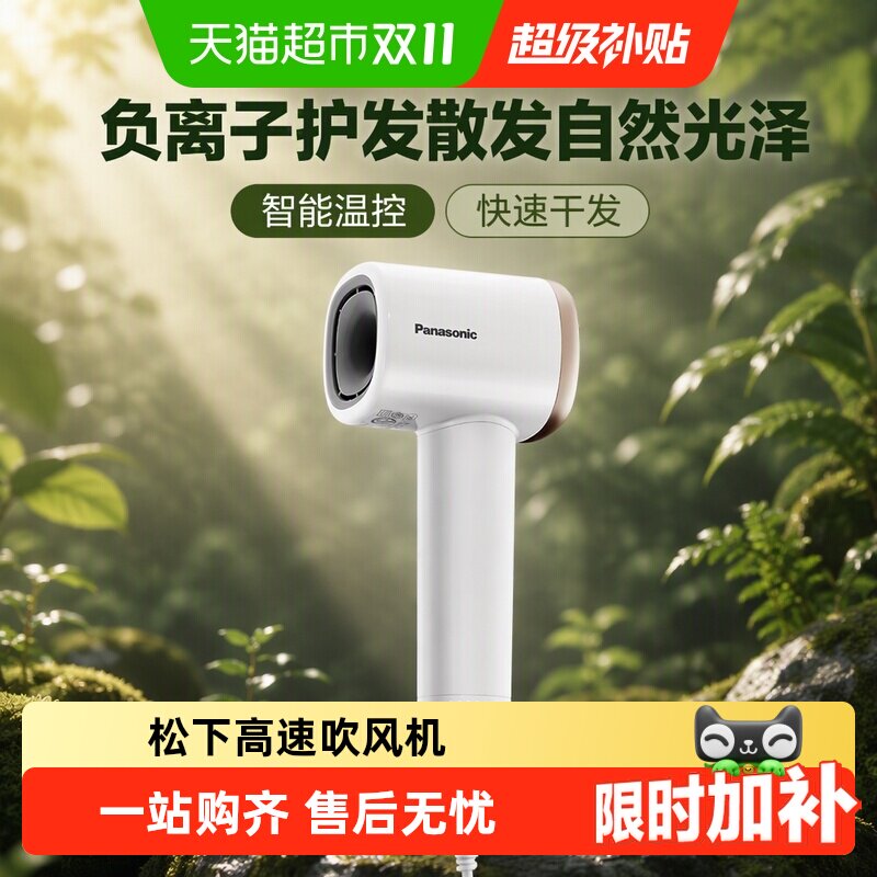 松下小森林高速电吹风负离子护发家用吹风机大风力送女友生日礼物