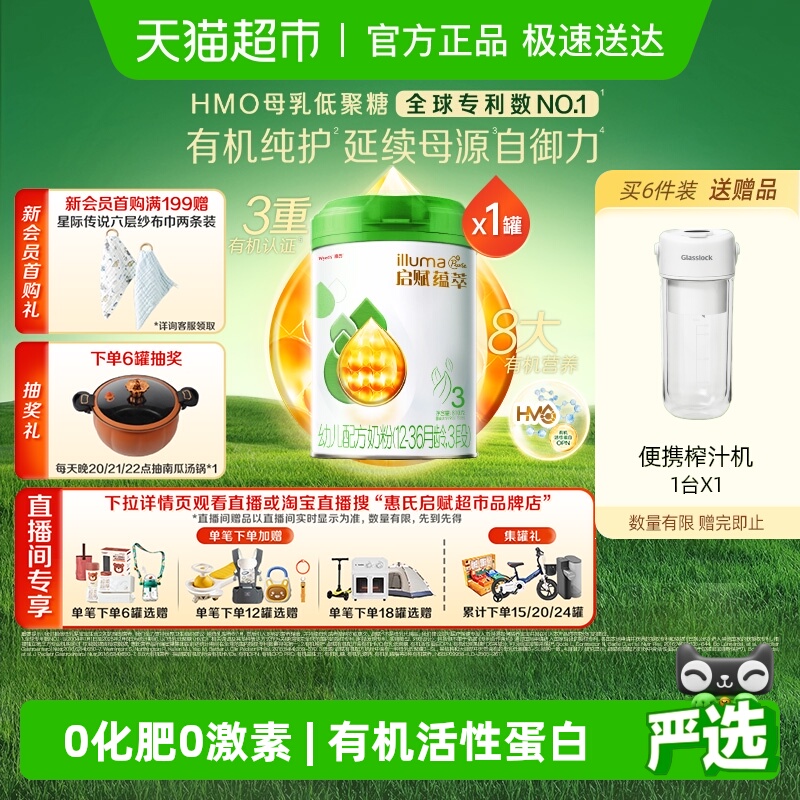 惠氏启赋婴儿奶粉有机3段1-3岁三重权威有机认证