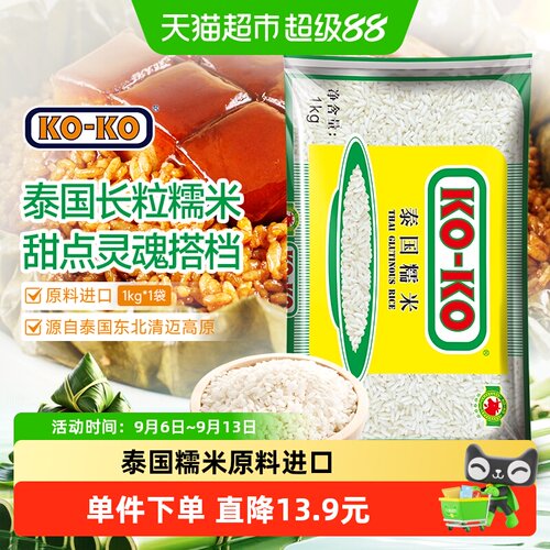 KOKO泰国进口长粒糯米1kg