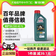 Castrol/嘉实多磁护5W-40全合成机油汽车发动机润滑油四季通用1L