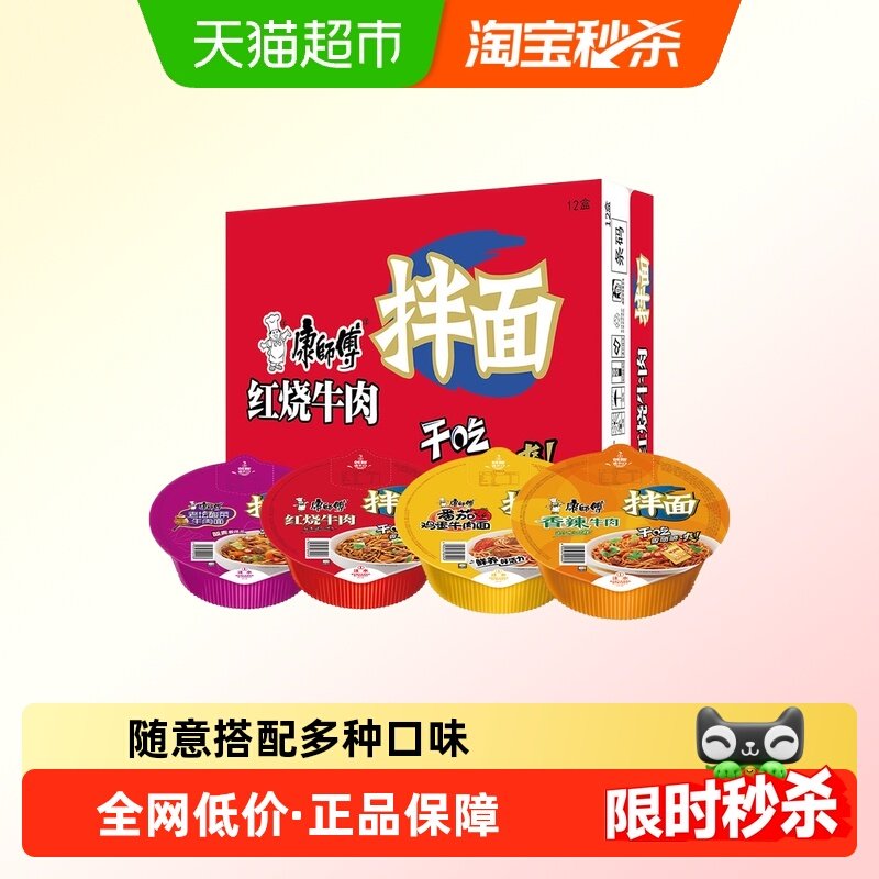 康师傅干拌面红烧香辣番茄