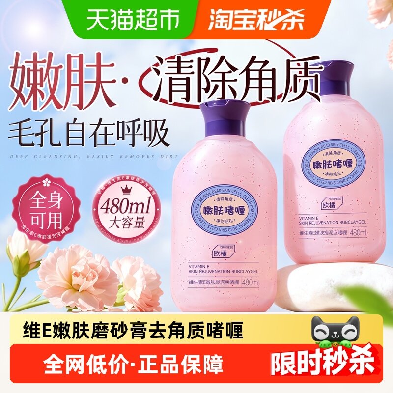 全身可用！维E嫩肤搓泥宝啫喱