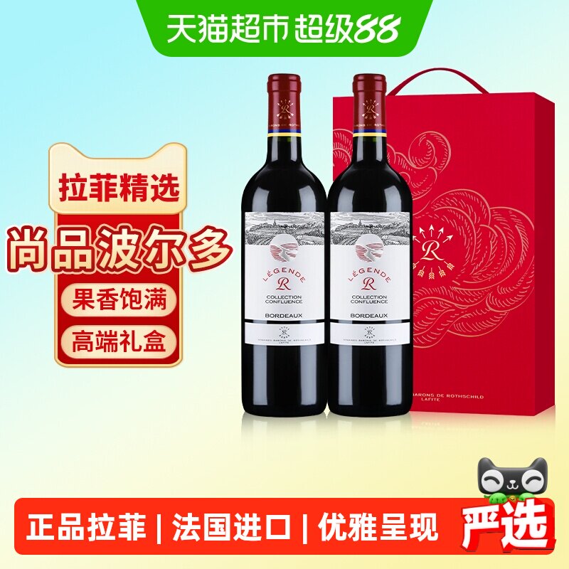 拉菲精选尚品波尔多红酒礼盒装法国原瓶进口干红葡萄酒中秋送礼