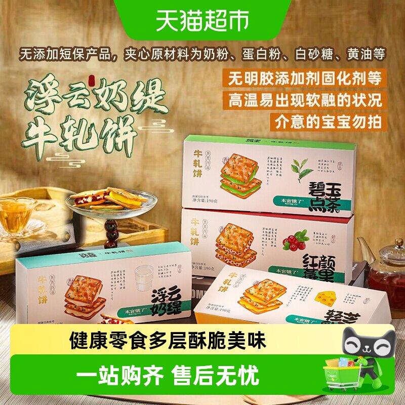 本宫饿了香葱牛扎夹心饼干台湾特产咸鲜葱香多层酥脆细腻不粘牙
