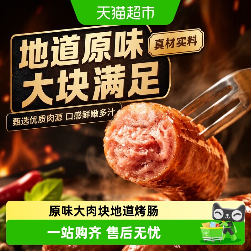 三全原味大肉块烤肠奶香6根*4袋图片