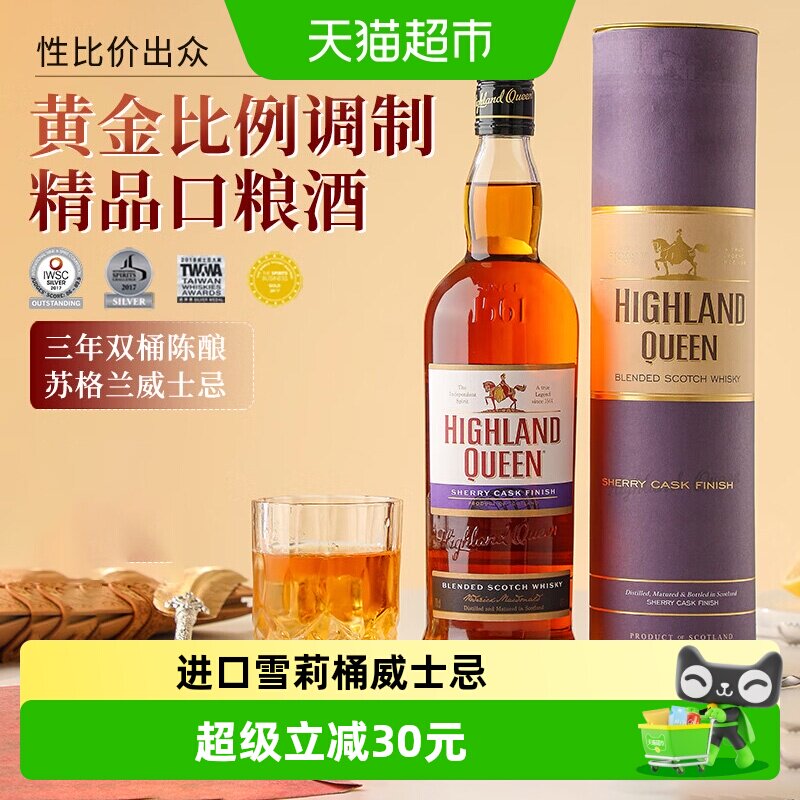 【威士忌圣经90.5分】高地女王苏格兰雪莉桶调配威士忌洋酒700ml