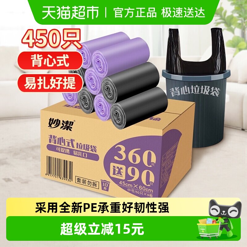 妙洁家用背心手提式垃圾袋厨房商用不易脏手中号双面