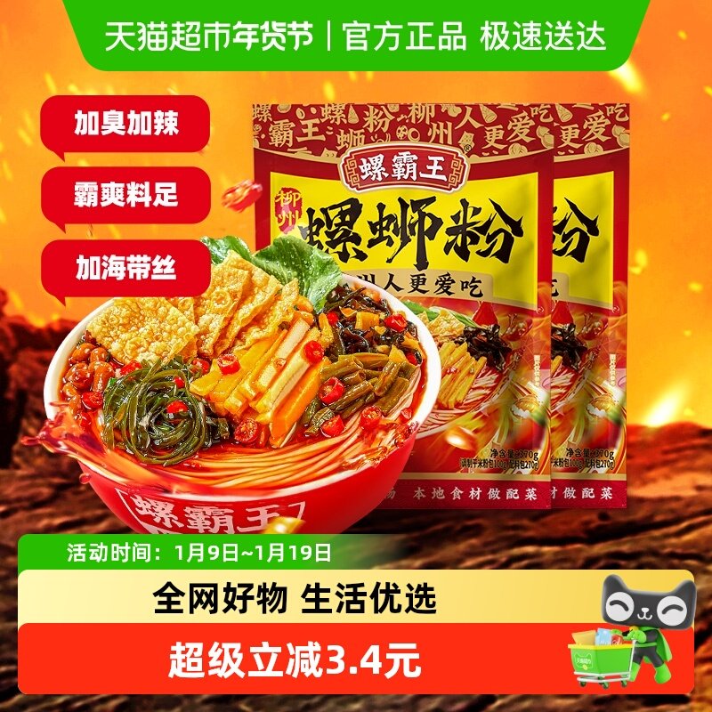 螺霸王螺蛳粉柳州特产螺蛳粉370g*2加臭加辣方面米粉米线,粮油调味/速食/干货/烘焙,螺蛳粉,淘宝优惠券,粉丝福利购,淘宝优惠卷