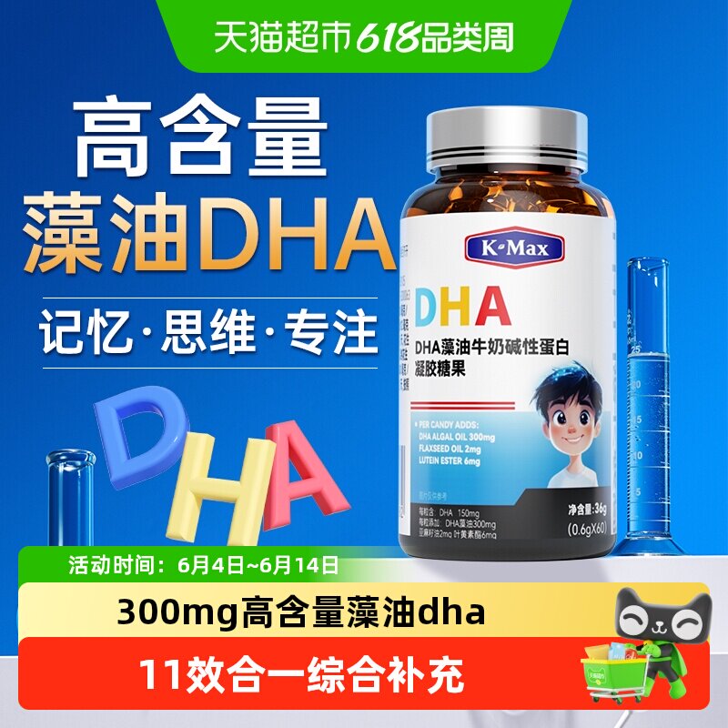 康麦斯dha藻油增强学生记忆力高中生补大脑黄金青少年儿童软胶囊