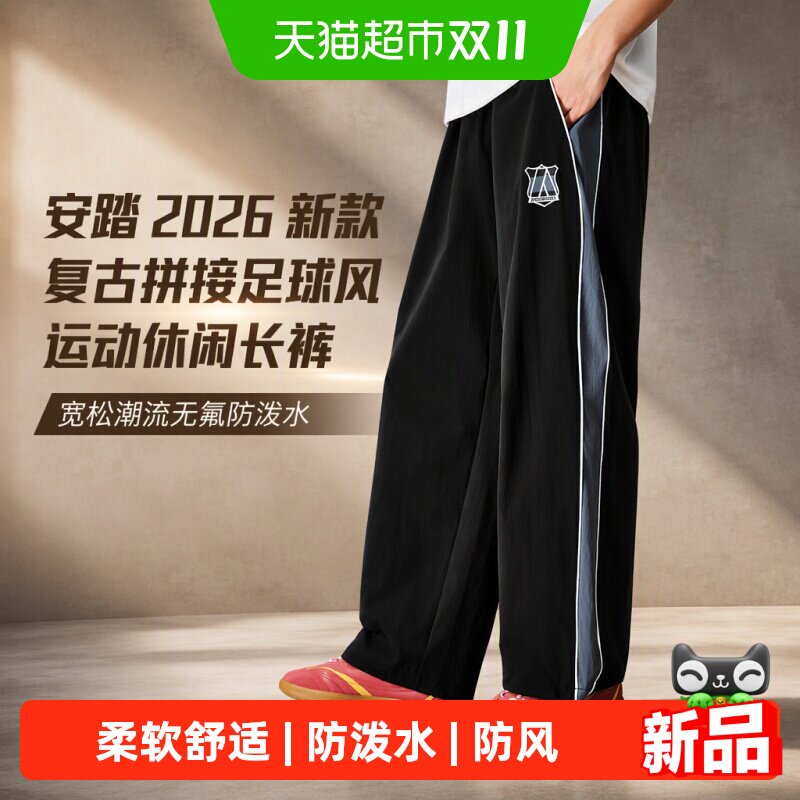 安踏2026新款复古拼接足球风运动休闲长裤男宽松潮流无氟防泼水