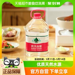 农夫山泉饮用天然水4L*4桶/箱*2箱天然矿物质弱碱性