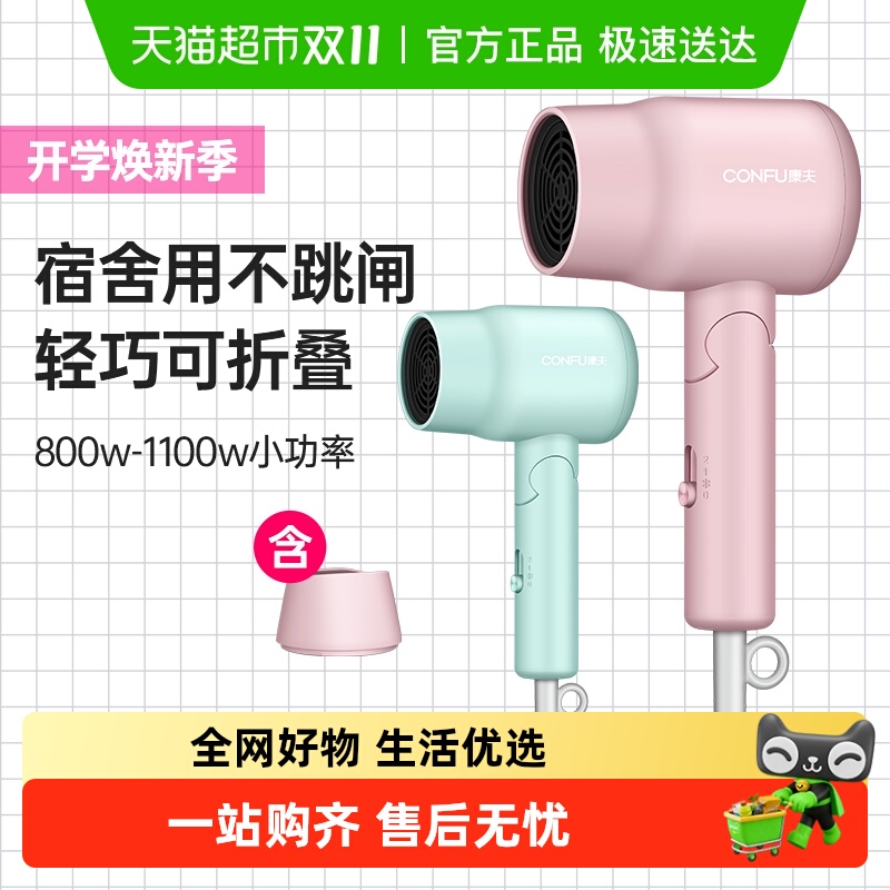 康夫宿舍用学生折叠小型电吹风机