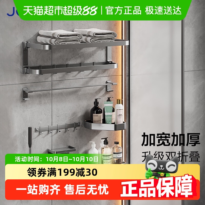 九牧免打孔太空铝材质毛巾架