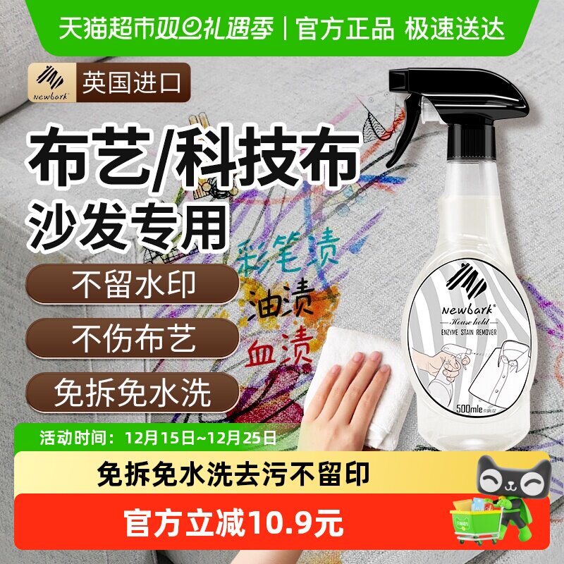 Newbark布艺沙发清洁剂免洗去污