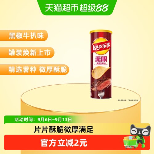 乐事黑椒牛扒薯片片片酥脆104g