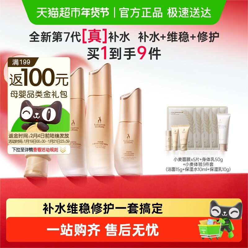 袋鼠妈妈准孕妇护肤品水乳套装小麦补水长效保湿滋润化妆品正品,孕妇装/孕产妇用品/营养,面部护理用品,淘宝优惠券,粉丝福利购,淘宝优惠卷