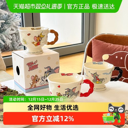 舍里猫和老鼠陶瓷杯子早餐咖啡杯