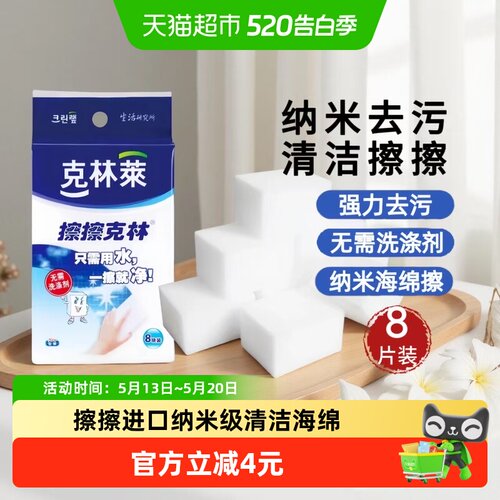 克林莱纳米密度高清洁用品