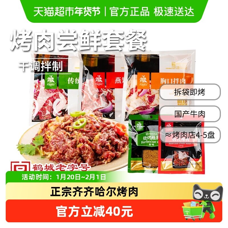 齐函杨佳齐齐哈尔烤肉拌肉烧烤食材牛肉新鲜尝鲜烤肉250g/袋*3,水产肉类/新鲜蔬果/熟食,生牛肉,淘宝优惠券,粉丝福利购,淘宝优惠卷