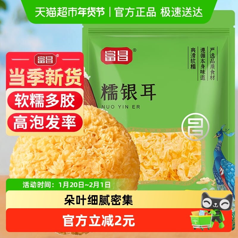 富昌银耳干货古田白木耳花丑银耳雪耳糯银耳福建特产,粮油调味/速食/干货/烘焙,银耳/冻干银耳及银耳制品,淘宝优惠券,粉丝福利购,淘宝优惠卷