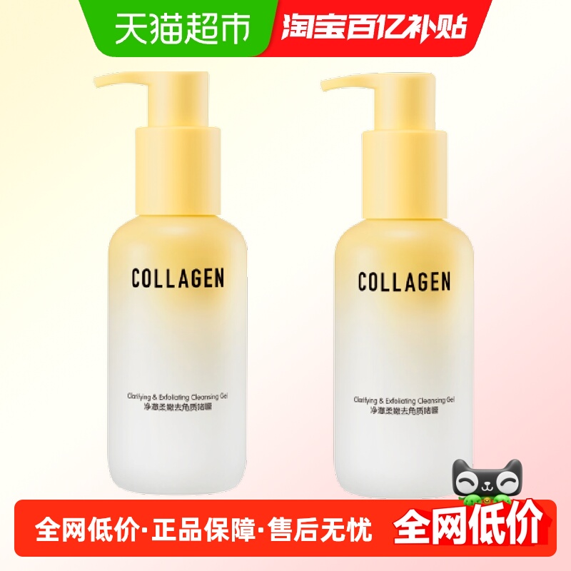 屈臣氏骨胶原净澈柔肤去角质啫喱