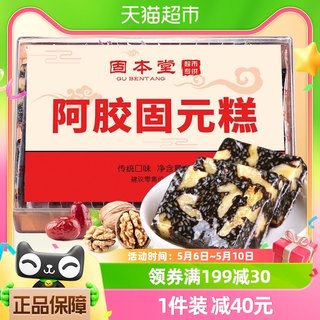 固本堂阿胶糕即食纯滋补品东阿特产正品送礼固元膏礼盒阿胶膏500g